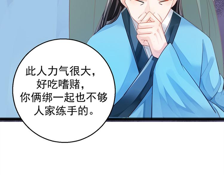 🍵陛下请自重 第13话 牌九风波 第16页