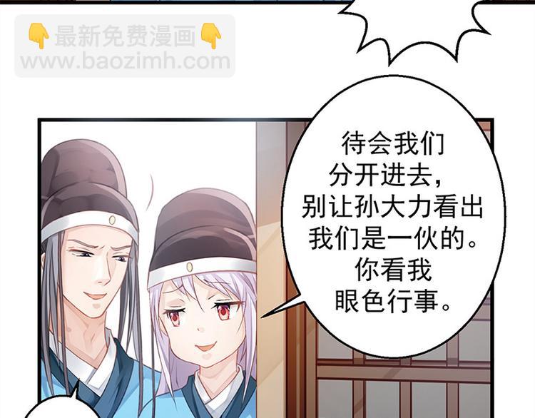 🍵陛下请自重 第13话 牌九风波 第23页