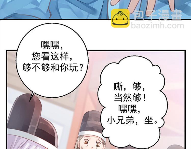 🍵陛下请自重 第13话 牌九风波 第31页