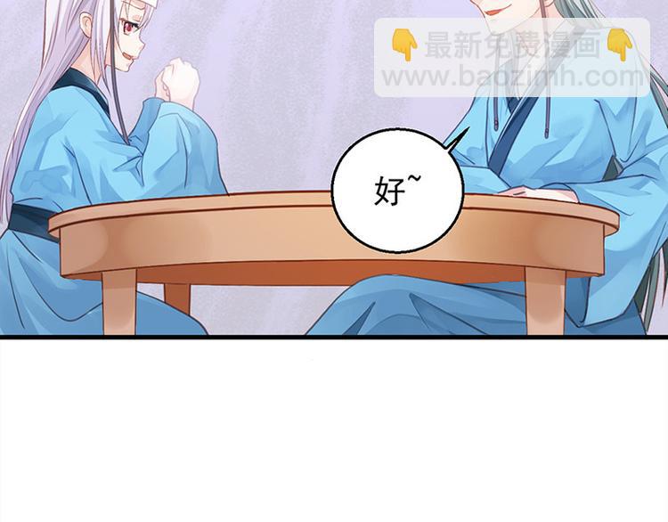 🍵陛下请自重 第13话 牌九风波 第35页