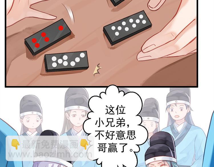 🍵陛下请自重 第13话 牌九风波 第37页