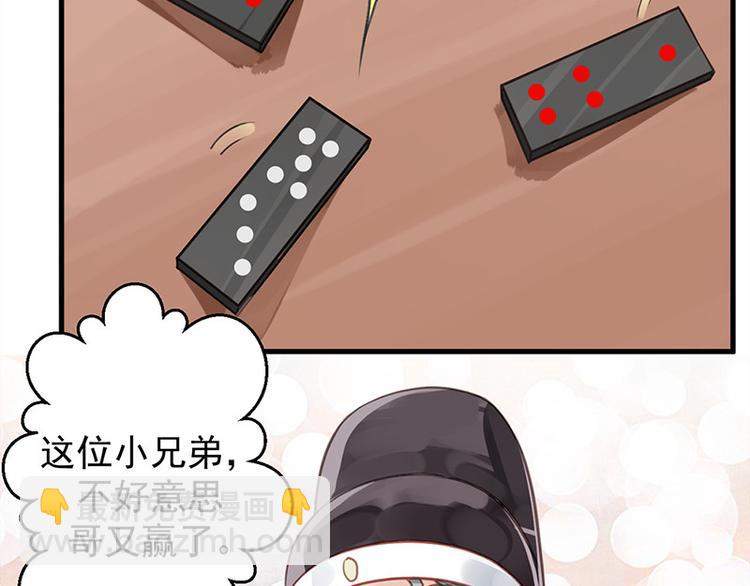 🍵陛下请自重 第13话 牌九风波 第40页