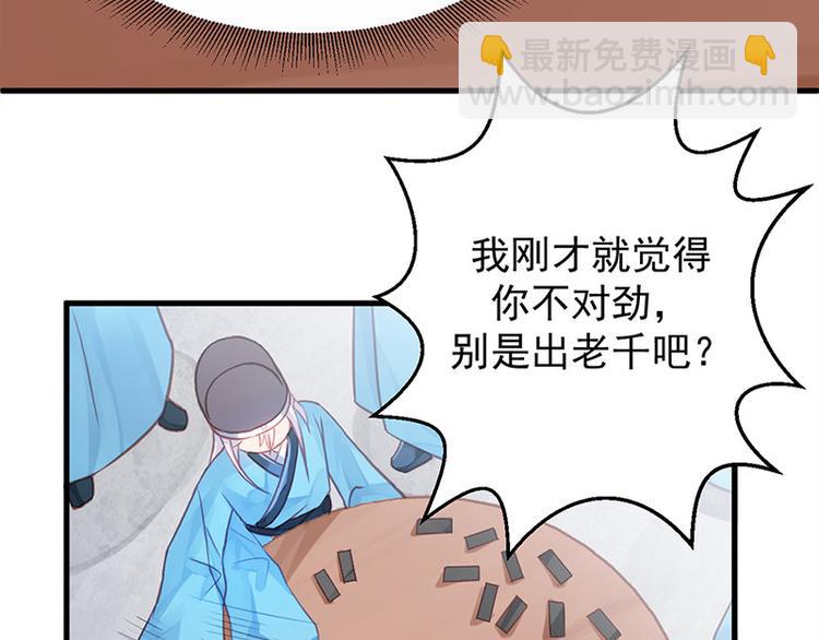 🍵陛下请自重 第13话 牌九风波 第46页