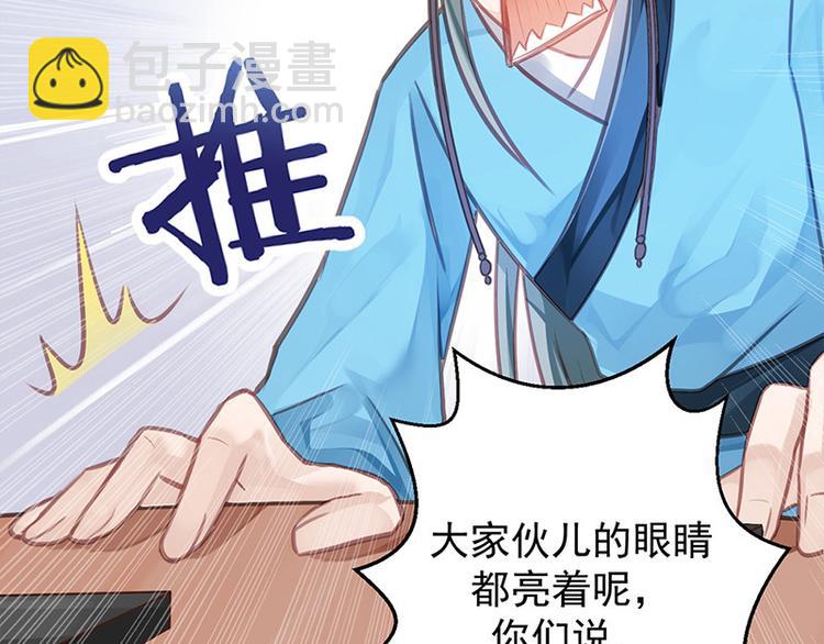 🍵陛下请自重 第13话 牌九风波 第49页