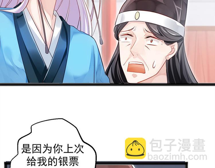 🍵陛下请自重 第13话 牌九风波 第5页