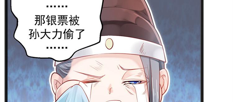 🍵陛下请自重 第13话 牌九风波 第6页