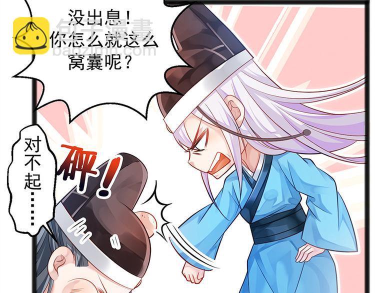 🍵陛下请自重 第13话 牌九风波 第8页