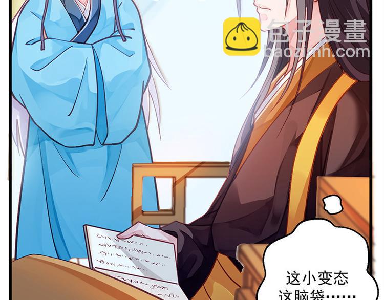 🍵陛下请自重 第15话 田七上药 第10页
