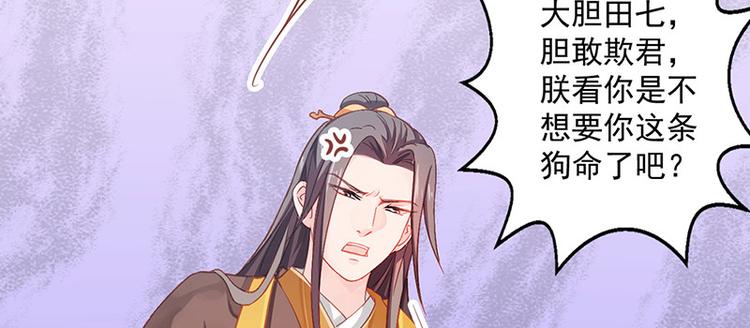 🍵陛下请自重 第15话 田七上药 第24页