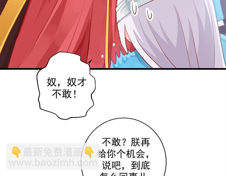 🍵陛下请自重 第15话 田七上药 第26页