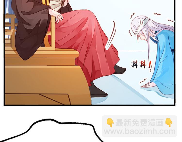 🍵陛下请自重 第15话 田七上药 第28页