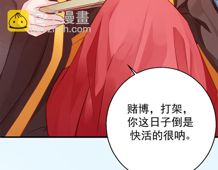🍵陛下请自重 第15话 田七上药 第34页