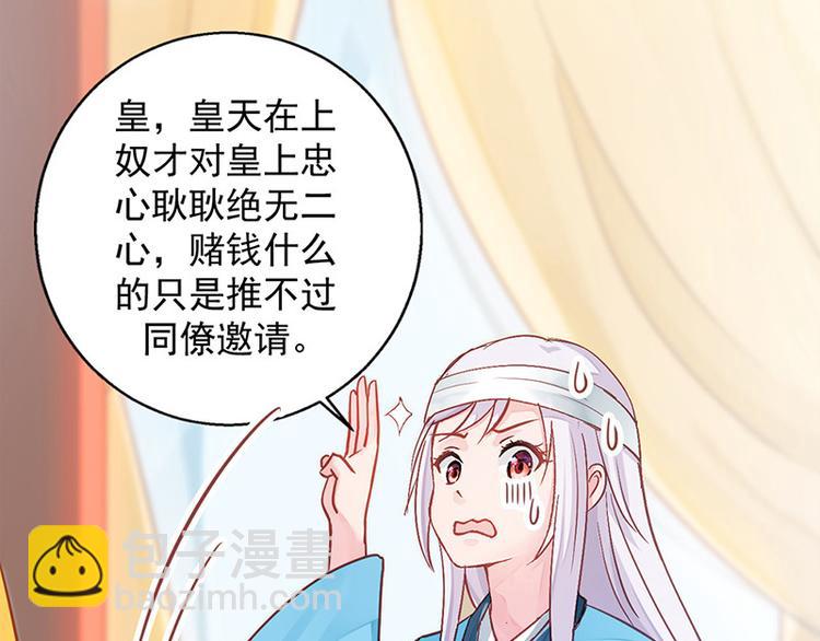 🍵陛下请自重 第15话 田七上药 第37页