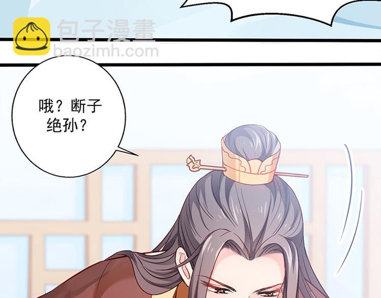 🍵陛下请自重 第15话 田七上药 第40页