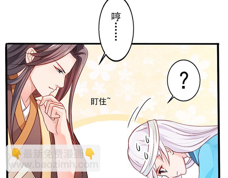 🍵陛下请自重 第15话 田七上药 第43页