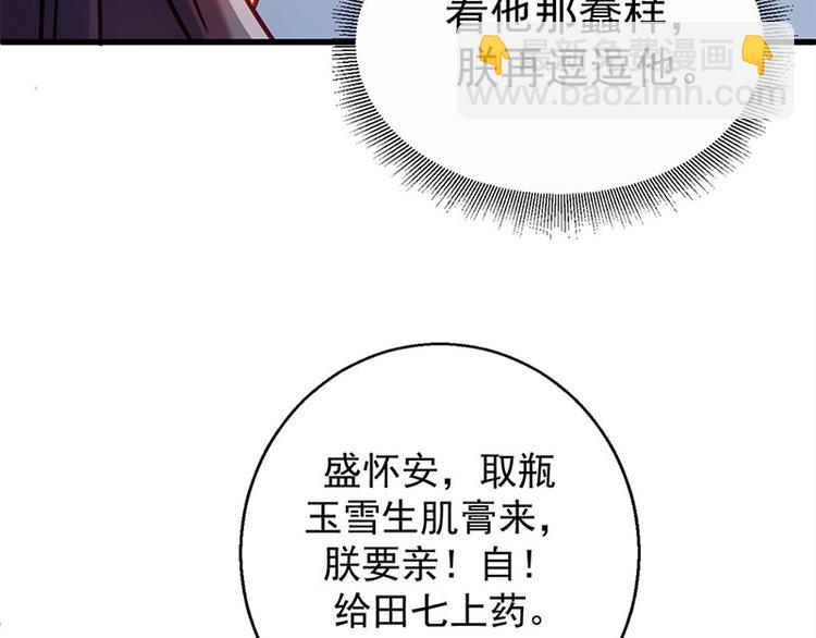 🍵陛下请自重 第15话 田七上药 第47页