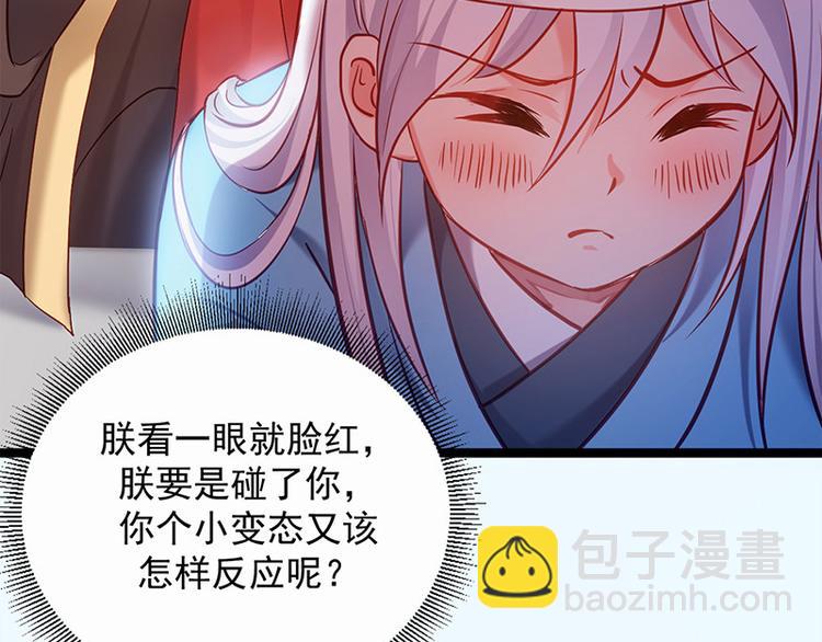 🍵陛下请自重 第15话 田七上药 第50页