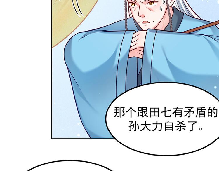 🍵陛下请自重 第17话 田七不见了 第10页