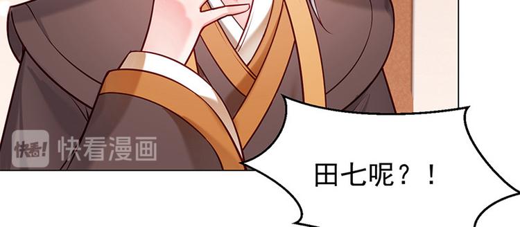 🍵陛下请自重 第17话 田七不见了 第12页