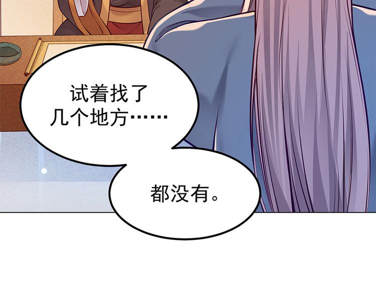 🍵陛下请自重 第17话 田七不见了 第14页
