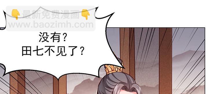 🍵陛下请自重 第17话 田七不见了 第15页