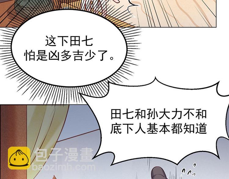🍵陛下请自重 第17话 田七不见了 第17页