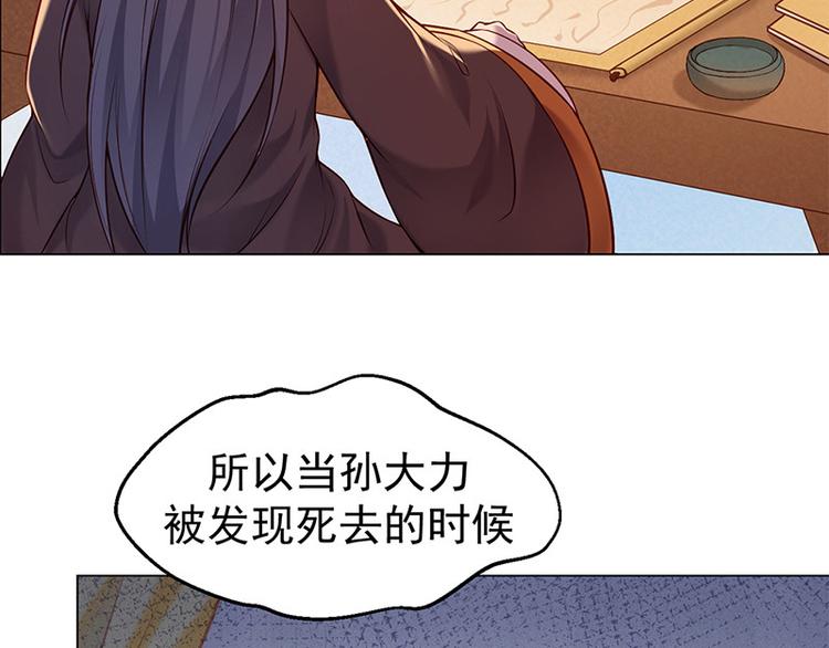 🍵陛下请自重 第17话 田七不见了 第19页