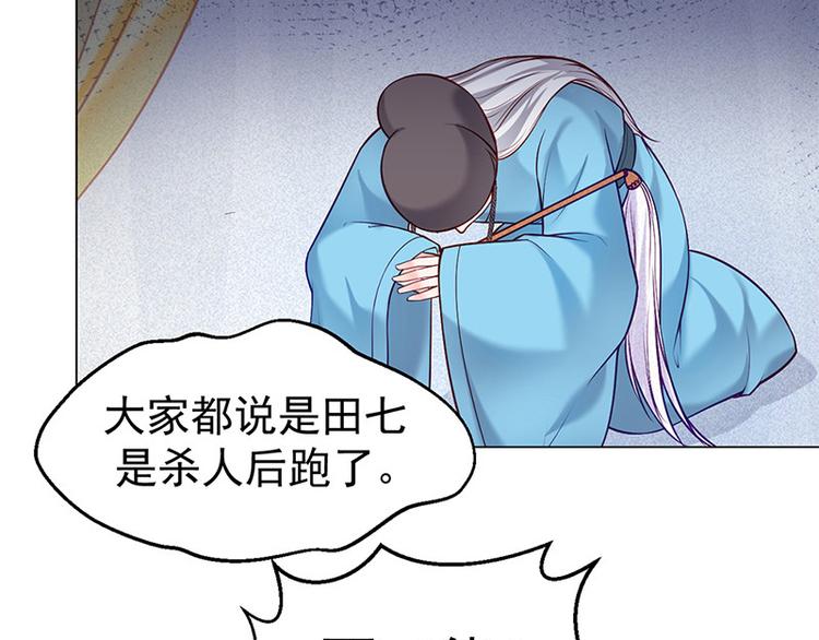 🍵陛下请自重 第17话 田七不见了 第20页