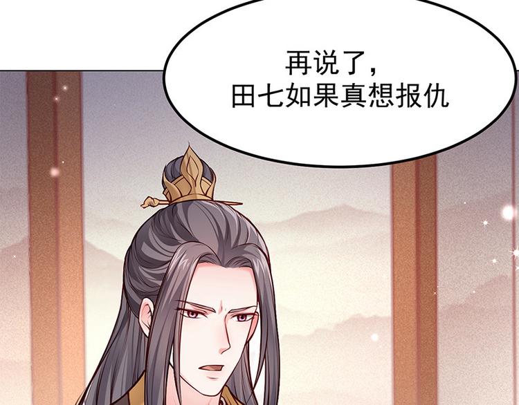 🍵陛下请自重 第17话 田七不见了 第23页