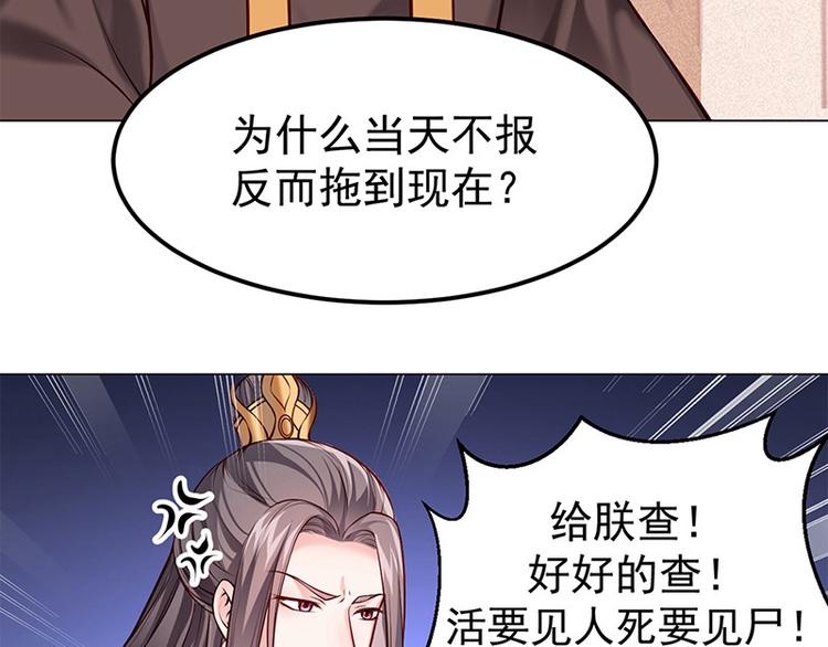 🍵陛下请自重 第17话 田七不见了 第25页