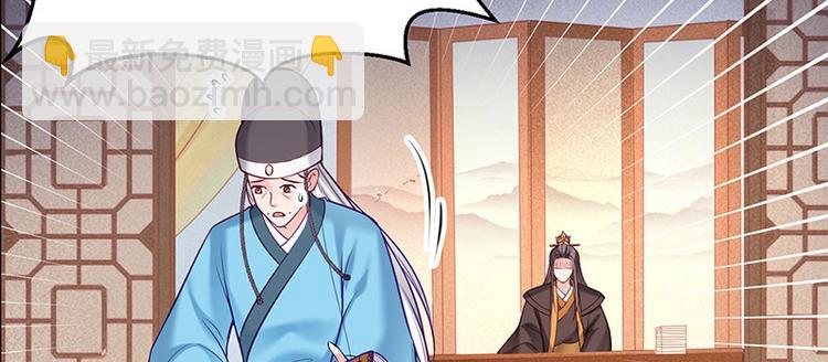 🍵陛下请自重 第17话 田七不见了 第30页