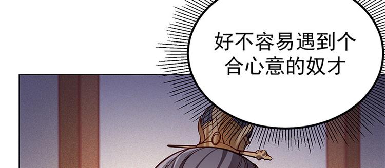 🍵陛下请自重 第17话 田七不见了 第33页