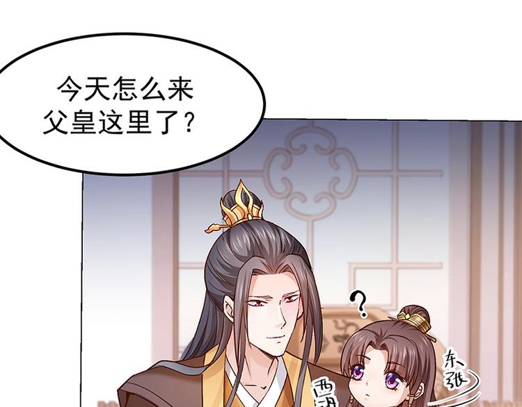 🍵陛下请自重 第17话 田七不见了 第43页