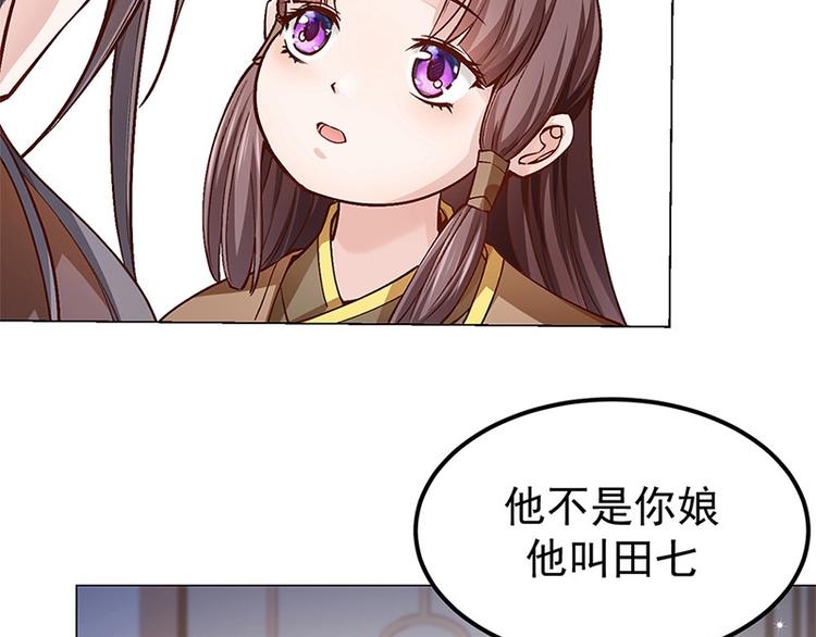 🍵陛下请自重 第17话 田七不见了 第46页