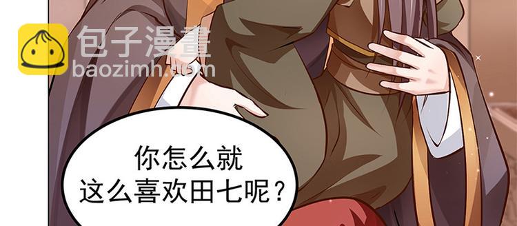 🍵陛下请自重 第17话 田七不见了 第48页