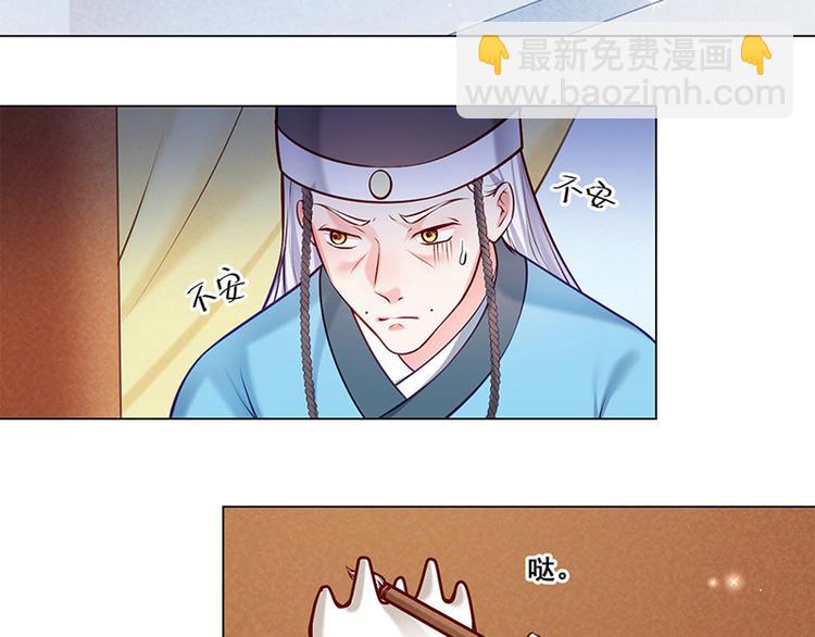 🍵陛下请自重 第17话 田七不见了 第5页