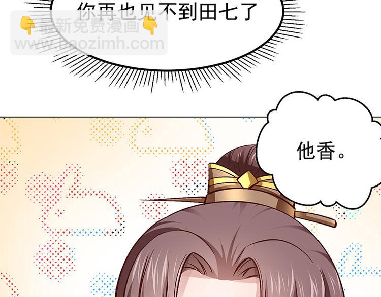 🍵陛下请自重 第17话 田七不见了 第50页