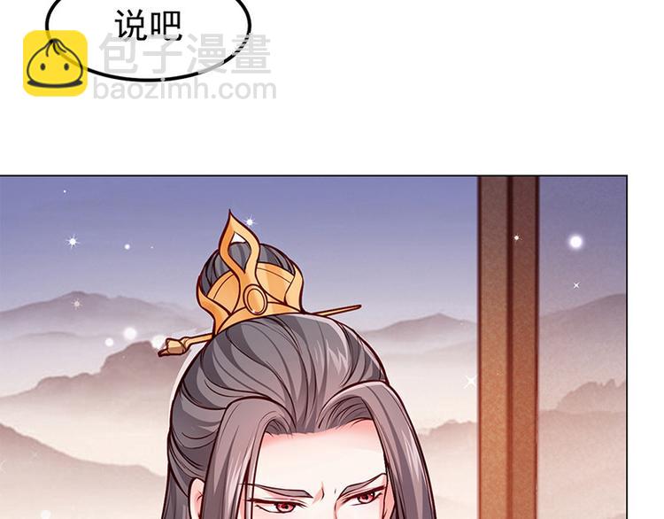 🍵陛下请自重 第17话 田七不见了 第7页