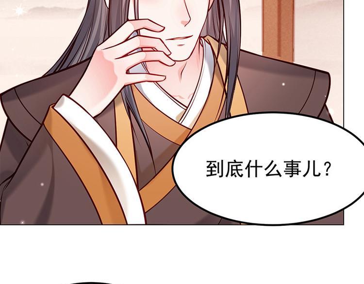 🍵陛下请自重 第17话 田七不见了 第8页