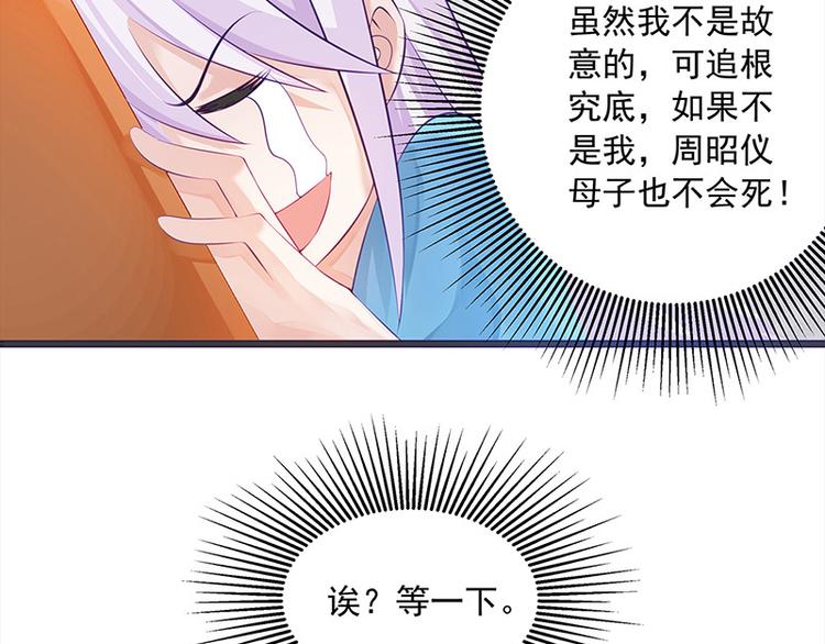 🍵陛下请自重 第19话 赐死淑妃 第20页