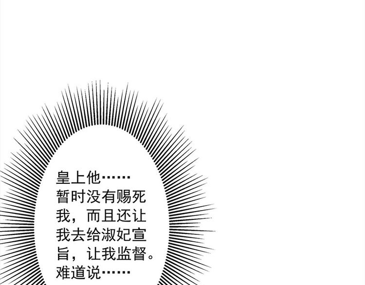 🍵陛下请自重 第19话 赐死淑妃 第22页