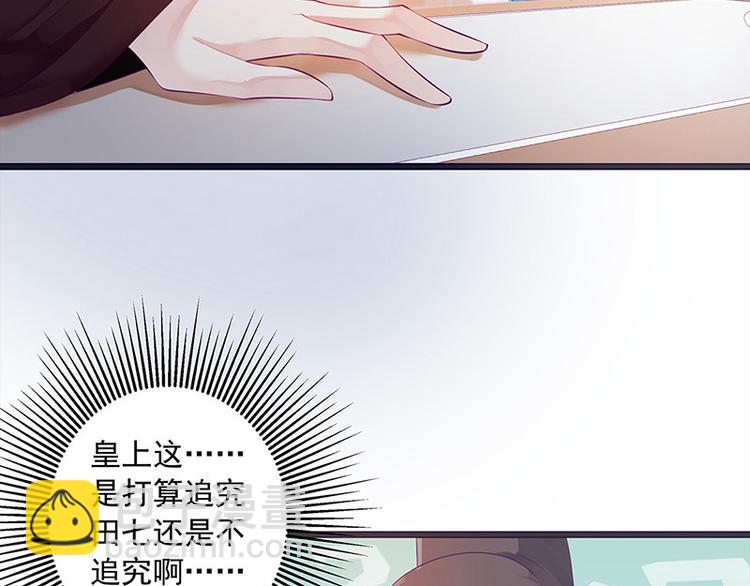 🍵陛下请自重 第19话 赐死淑妃 第31页