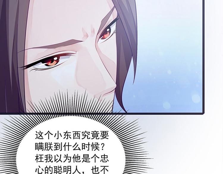 🍵陛下请自重 第19话 赐死淑妃 第34页