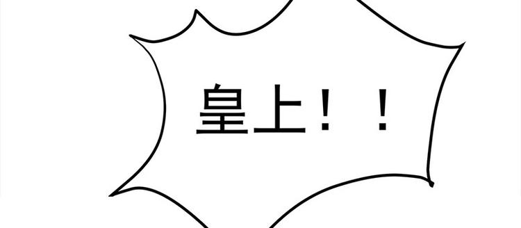 🍵陛下请自重 第19话 赐死淑妃 第36页