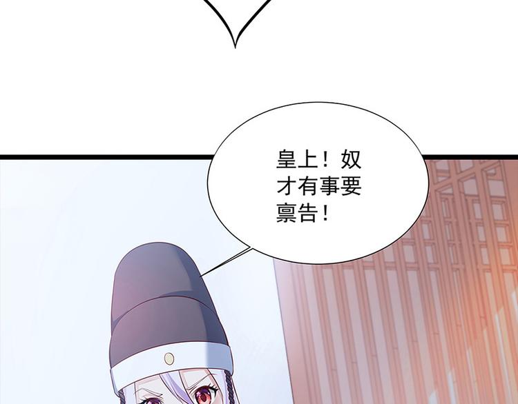 🍵陛下请自重 第19话 赐死淑妃 第37页