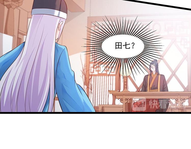 🍵陛下请自重 第19话 赐死淑妃 第40页