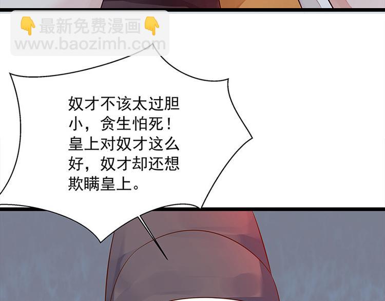 🍵陛下请自重 第19话 赐死淑妃 第47页