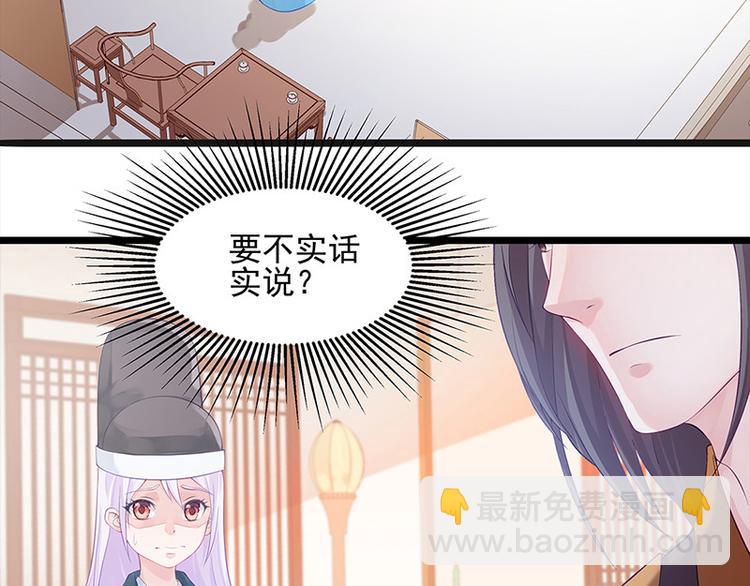 🍵陛下请自重 第19话 赐死淑妃 第5页
