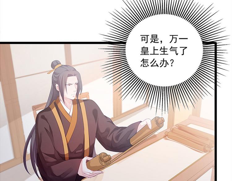🍵陛下请自重 第19话 赐死淑妃 第7页