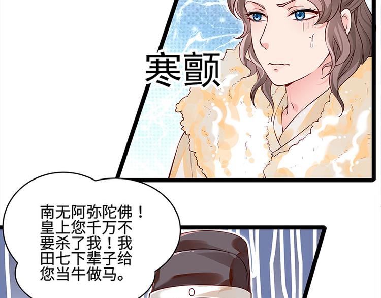 🍵陛下请自重 第21话 父皇为何生气？ 第10页